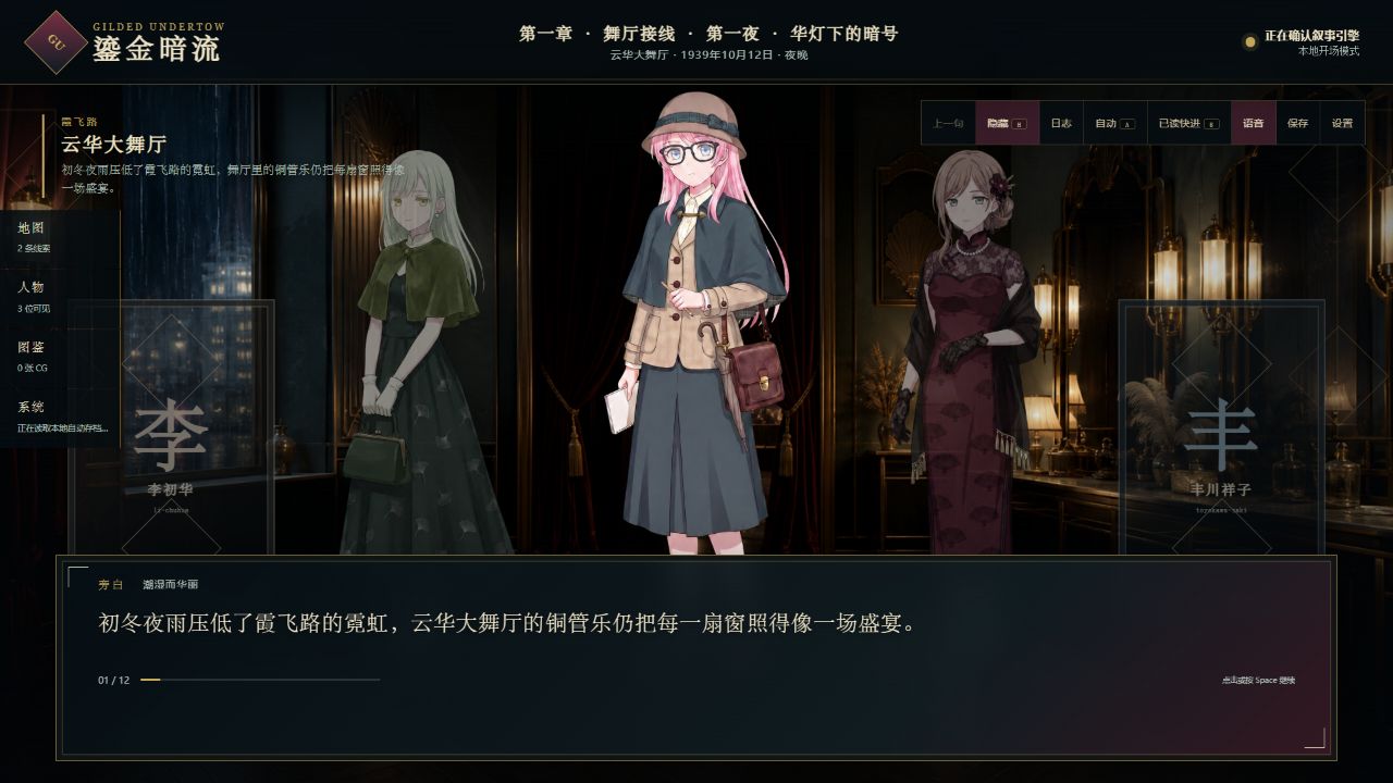 云华大舞厅中的多角色演出界面 / Multi-character staging in the Yunhua Ballroom